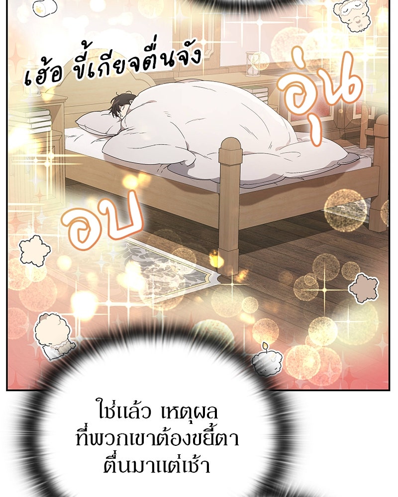อนุบาลสัตว์วิเศษ - หน้า 126