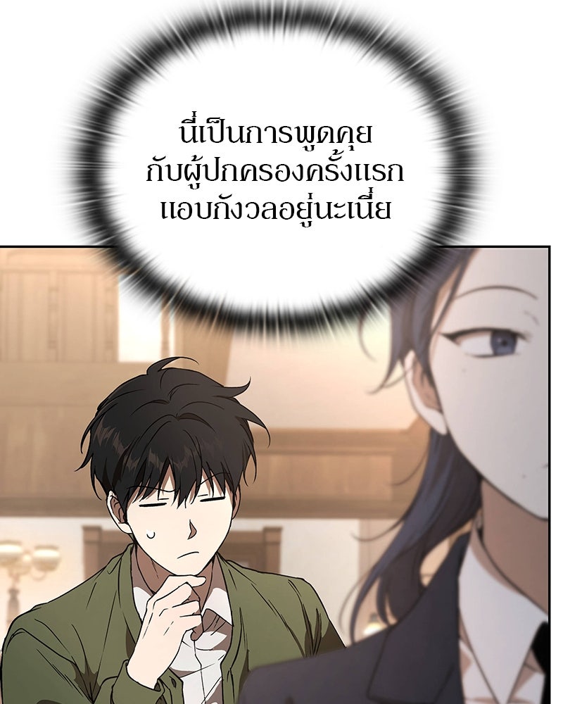 อนุบาลสัตว์วิเศษ - หน้า 144