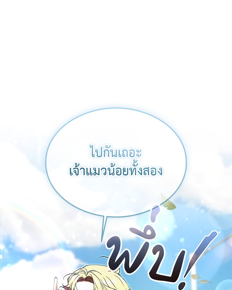 อนุบาลสัตว์วิเศษ - หน้า 151