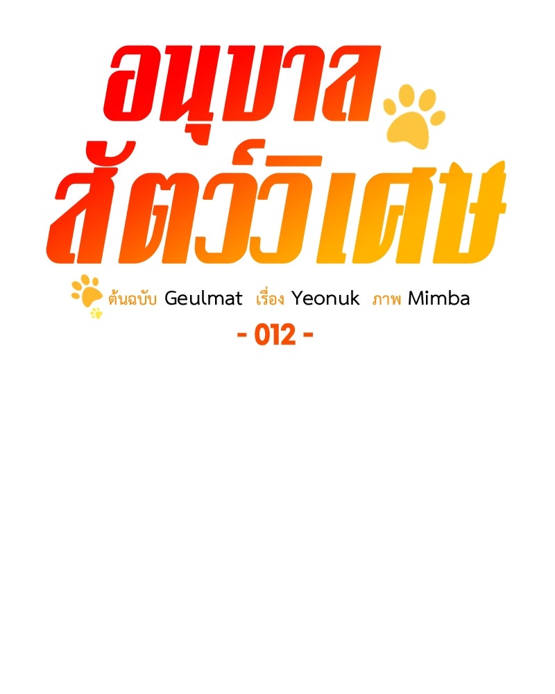 อนุบาลสัตว์วิเศษ - หน้า 45