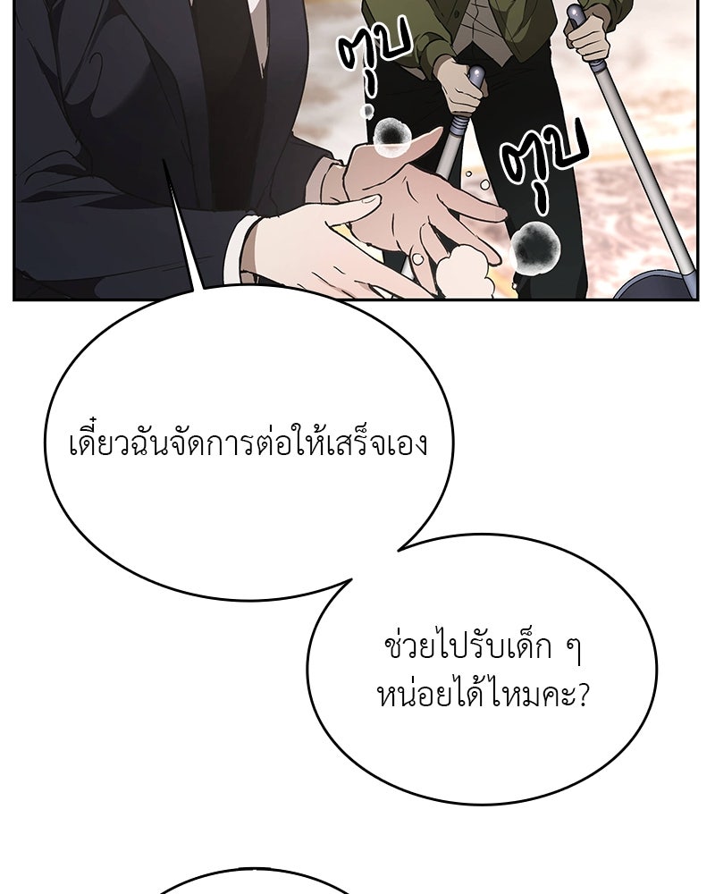 อนุบาลสัตว์วิเศษ - หน้า 6
