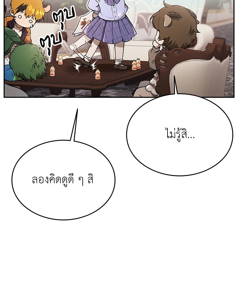 อนุบาลสัตว์วิเศษ - หน้า 60