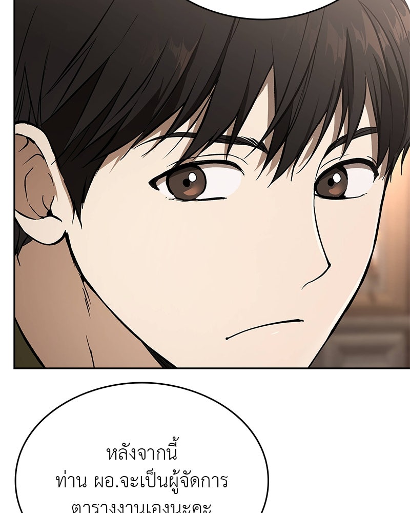 อนุบาลสัตว์วิเศษ - หน้า 8