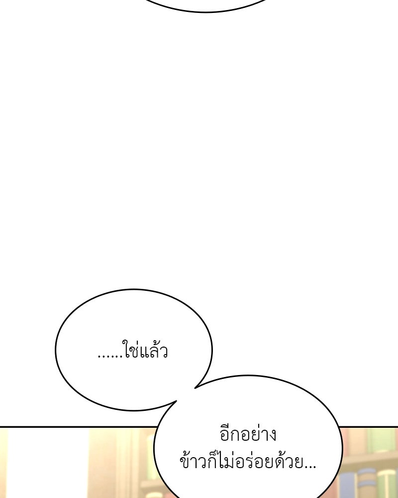 อนุบาลสัตว์วิเศษ - หน้า 81
