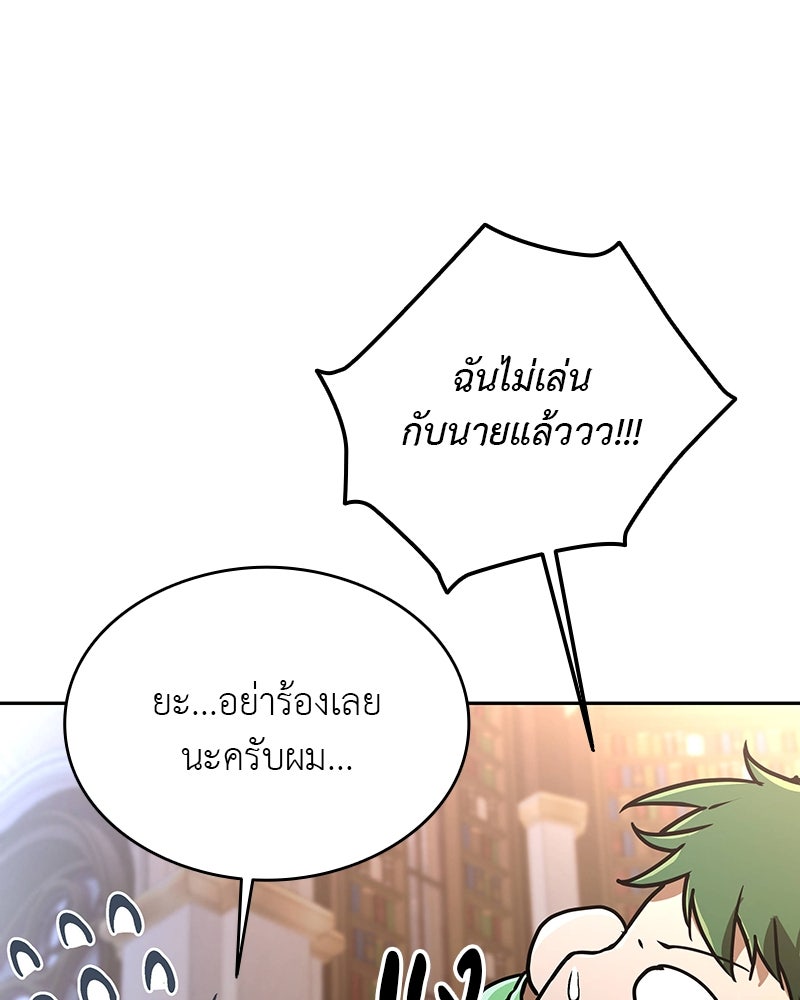 อนุบาลสัตว์วิเศษ - หน้า 116