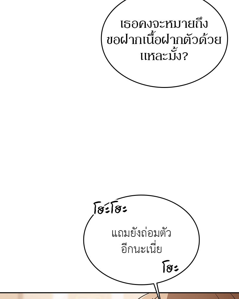 อนุบาลสัตว์วิเศษ - หน้า 46