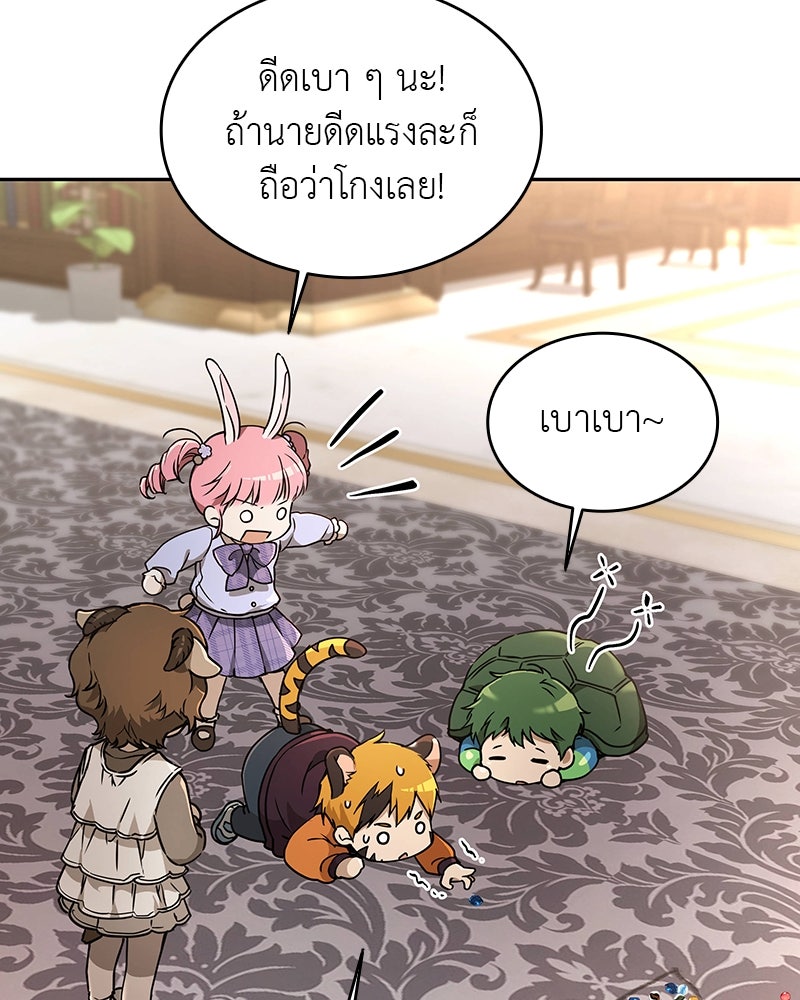 อนุบาลสัตว์วิเศษ - หน้า 97