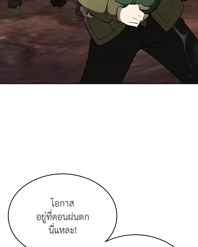 อนุบาลสัตว์วิเศษ - หน้า 175