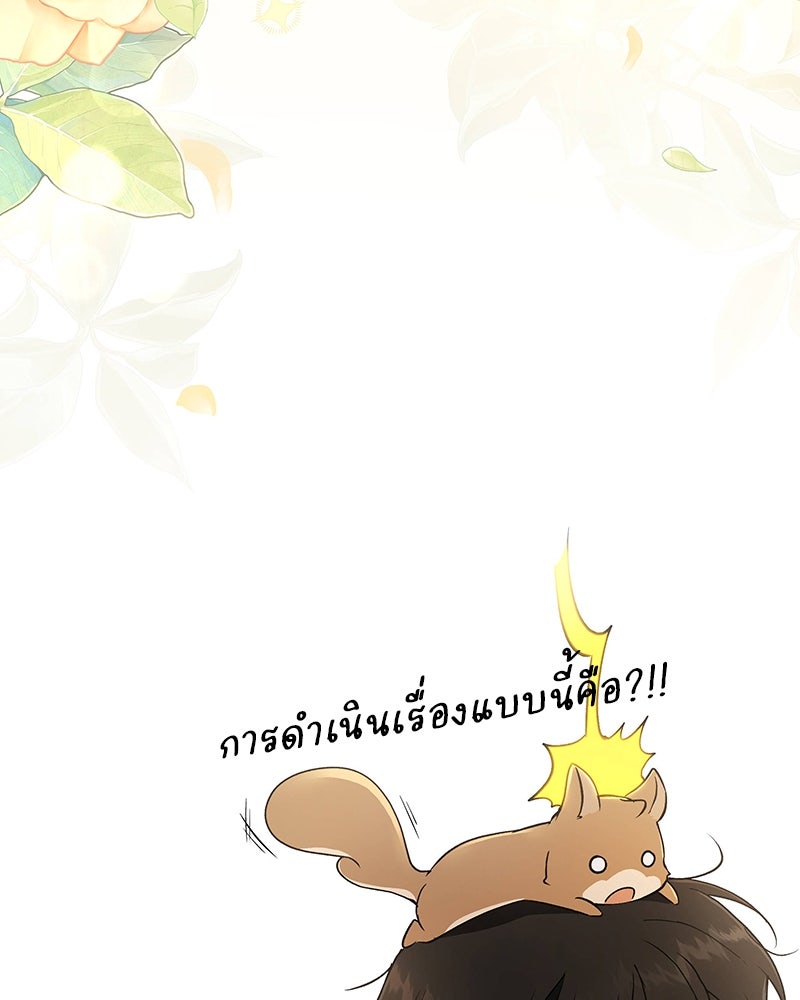 อนุบาลสัตว์วิเศษ - หน้า 153
