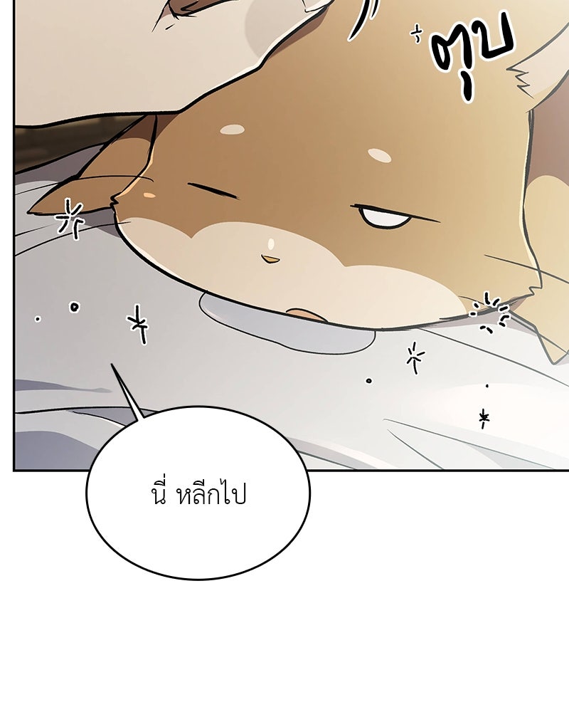อนุบาลสัตว์วิเศษ - หน้า 87