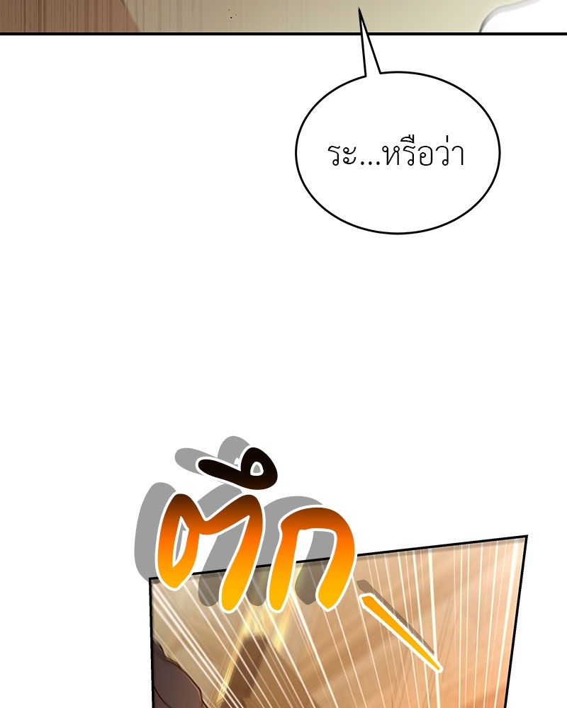 อนุบาลสัตว์วิเศษ - หน้า 142