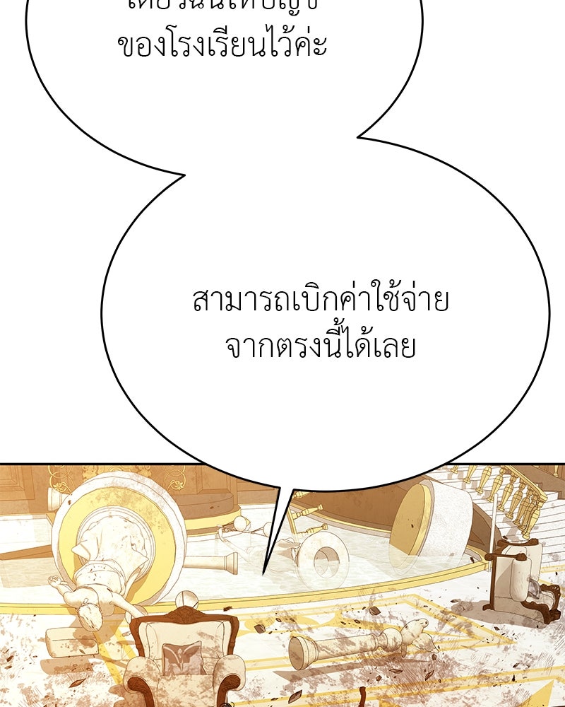 อนุบาลสัตว์วิเศษ - หน้า 154