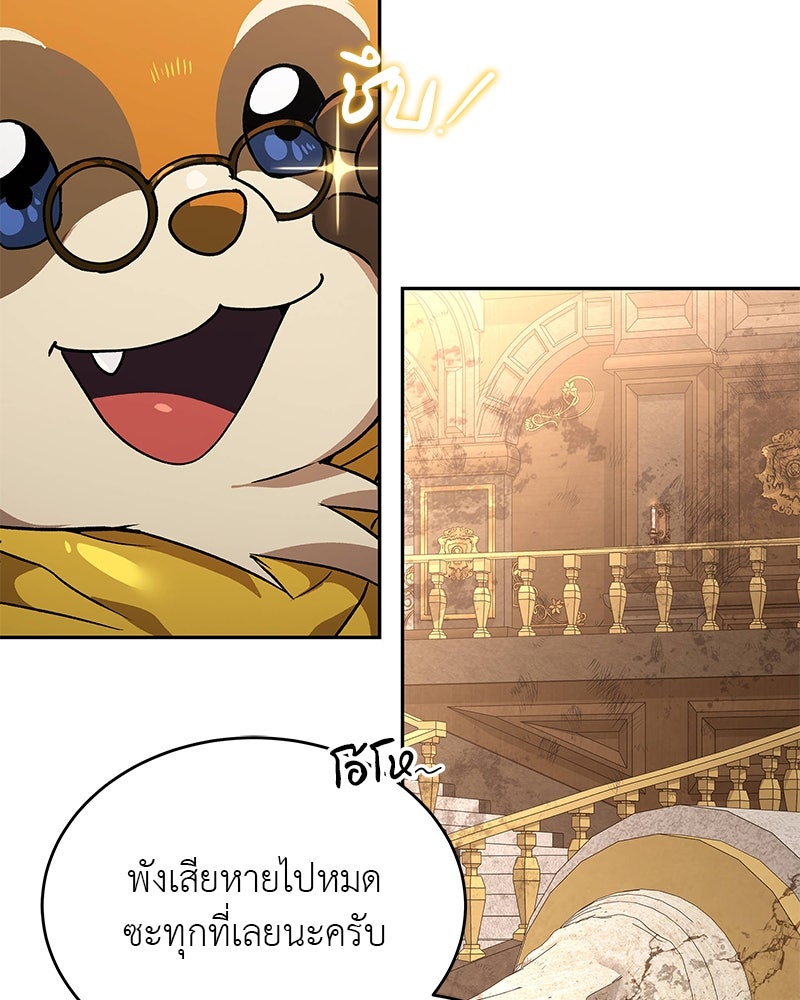 อนุบาลสัตว์วิเศษ - หน้า 10