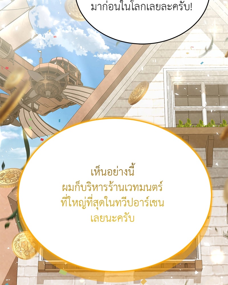 อนุบาลสัตว์วิเศษ - หน้า 104