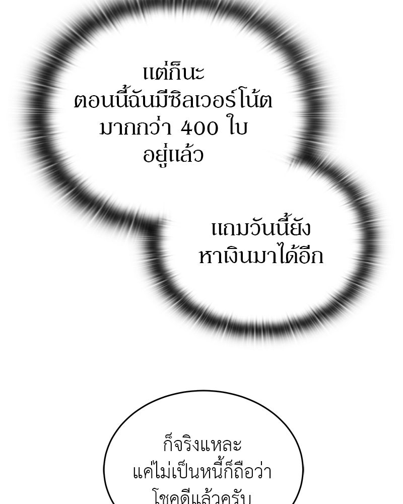 อนุบาลสัตว์วิเศษ - หน้า 145