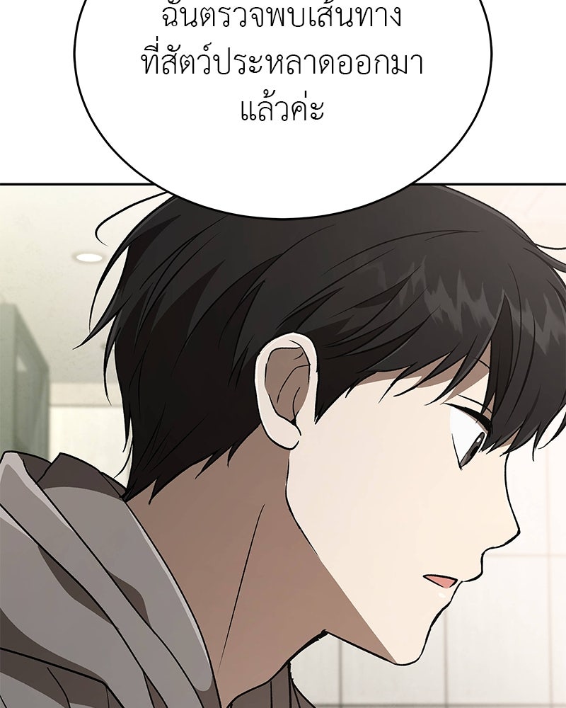 อนุบาลสัตว์วิเศษ - หน้า 148