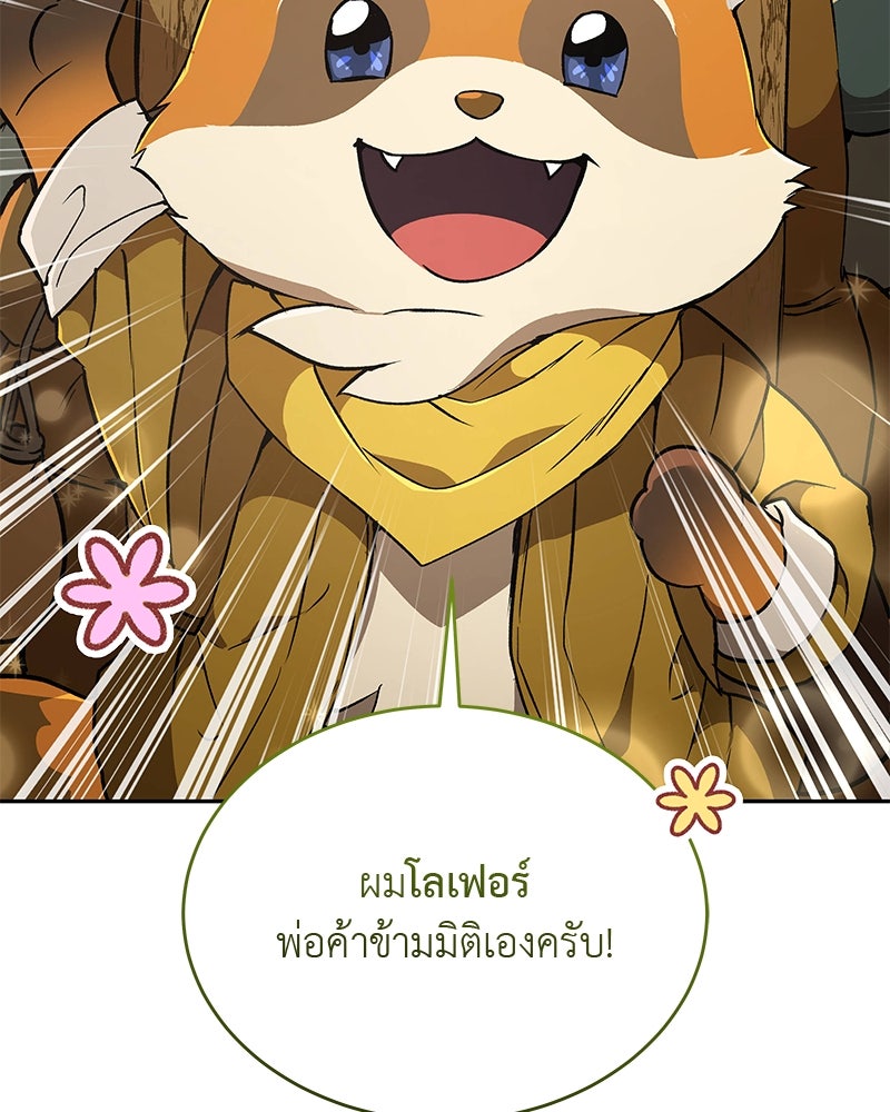 อนุบาลสัตว์วิเศษ - หน้า 2