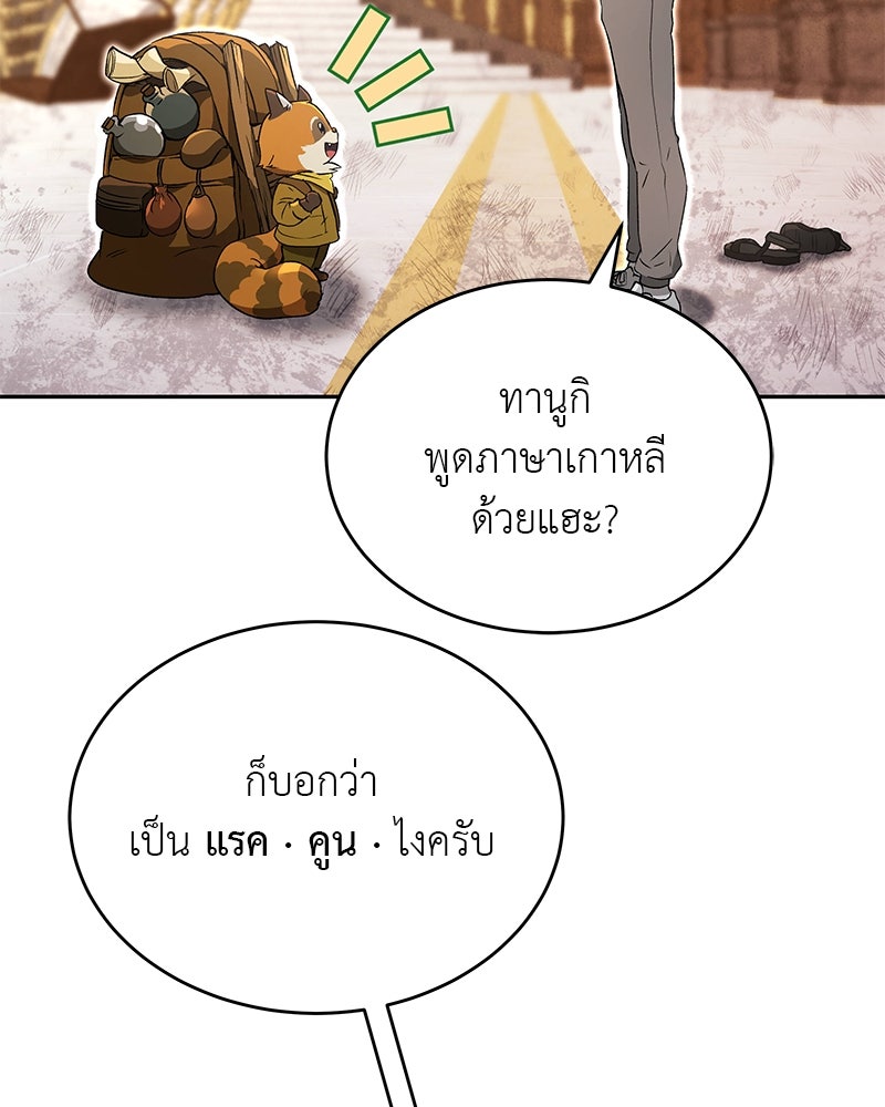 อนุบาลสัตว์วิเศษ - หน้า 4