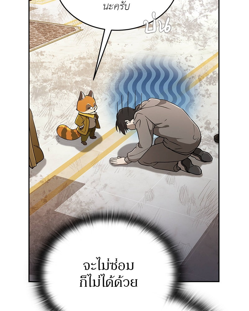 อนุบาลสัตว์วิเศษ - หน้า 44