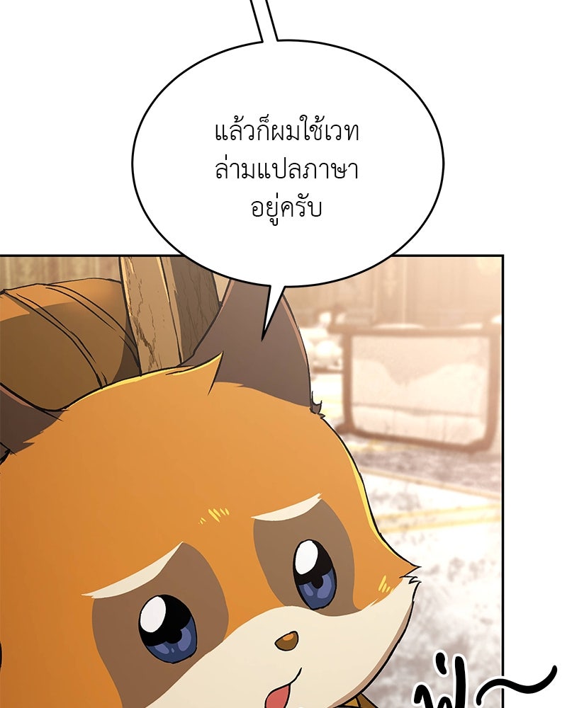 อนุบาลสัตว์วิเศษ - หน้า 5