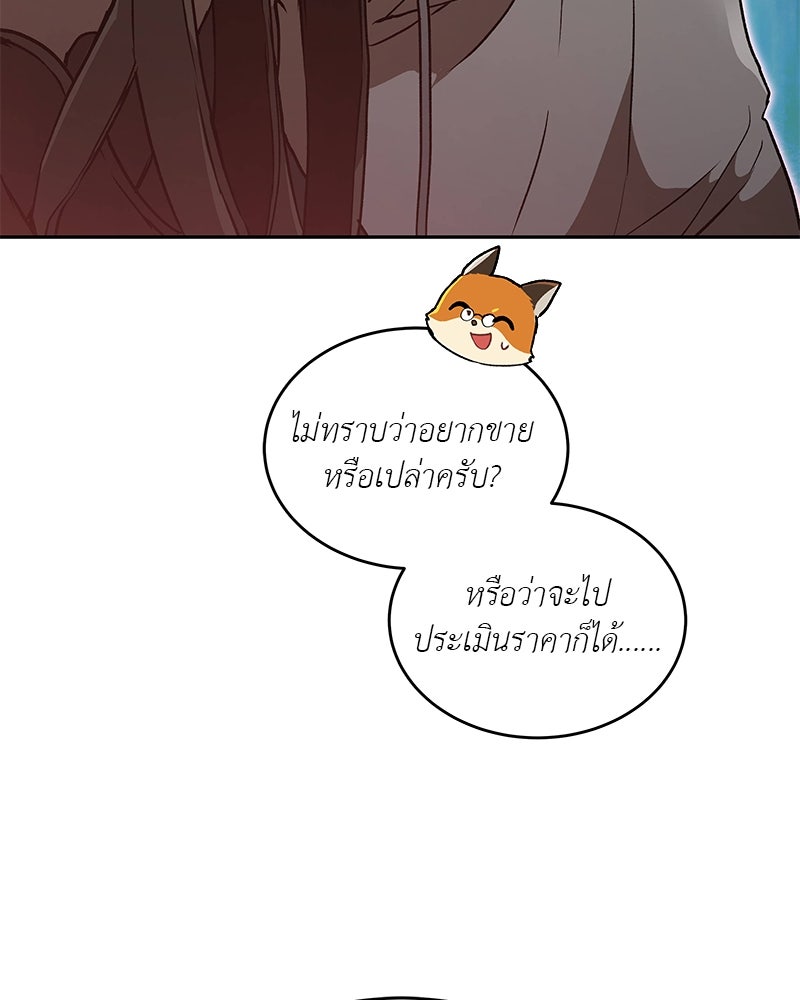 อนุบาลสัตว์วิเศษ - หน้า 57