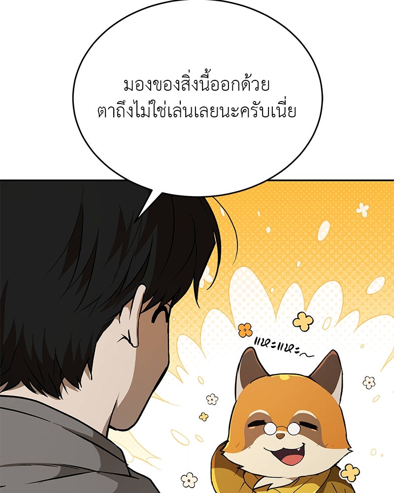 อนุบาลสัตว์วิเศษ - หน้า 58