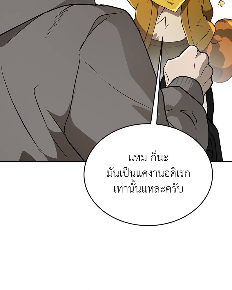 อนุบาลสัตว์วิเศษ - หน้า 59