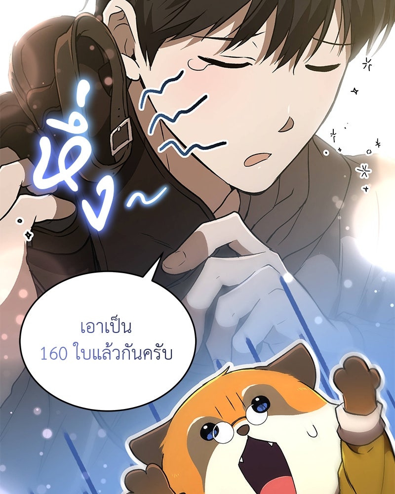อนุบาลสัตว์วิเศษ - หน้า 72