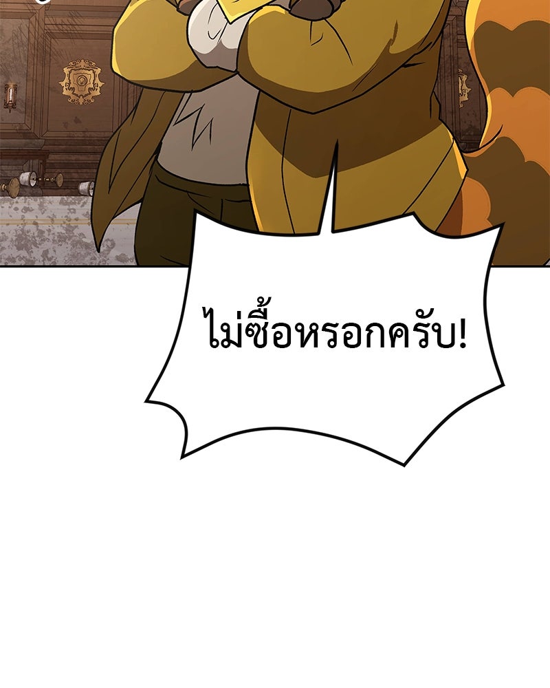 อนุบาลสัตว์วิเศษ - หน้า 75