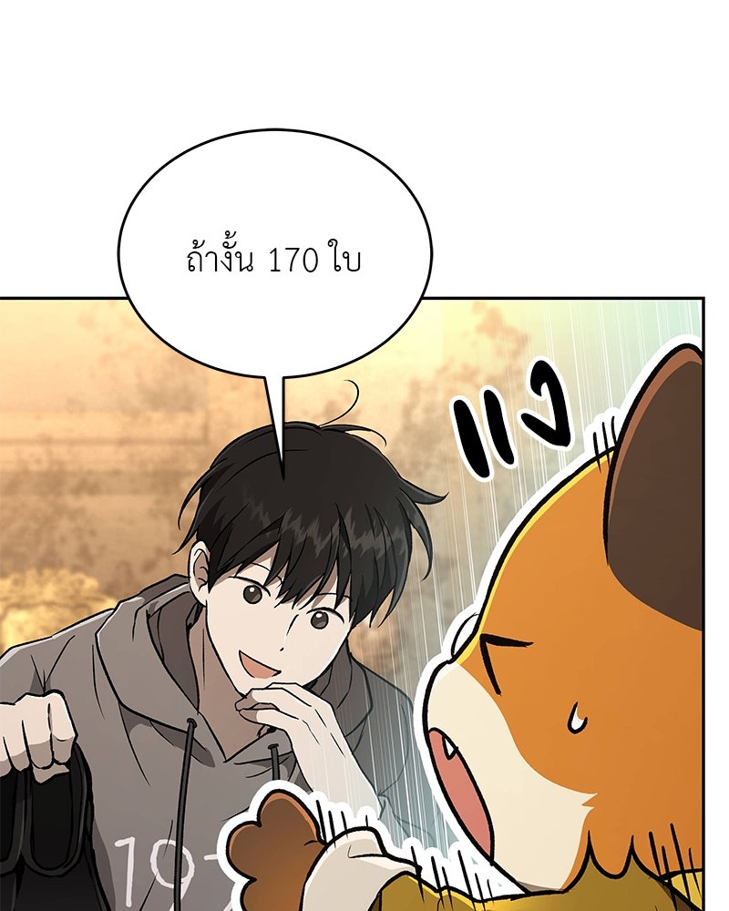 อนุบาลสัตว์วิเศษ - หน้า 76