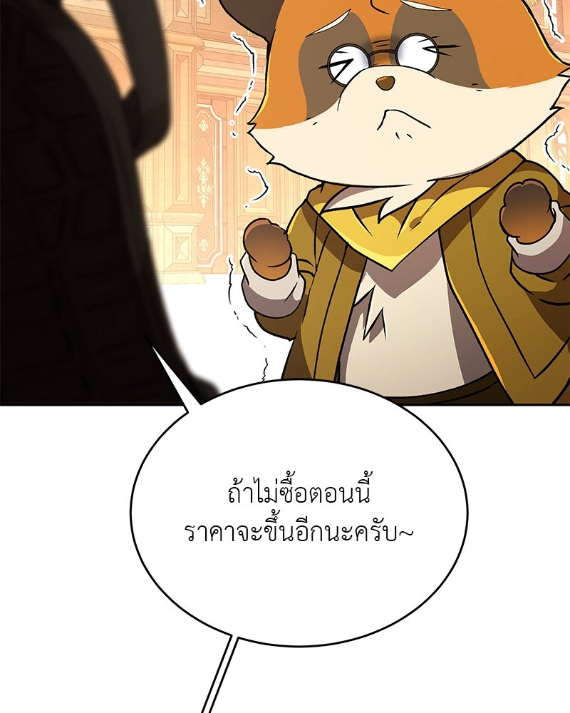 อนุบาลสัตว์วิเศษ - หน้า 81