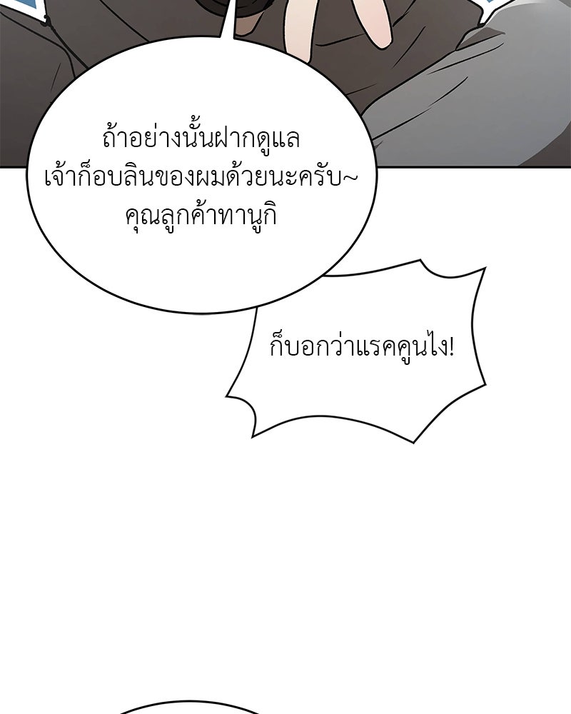 อนุบาลสัตว์วิเศษ - หน้า 89