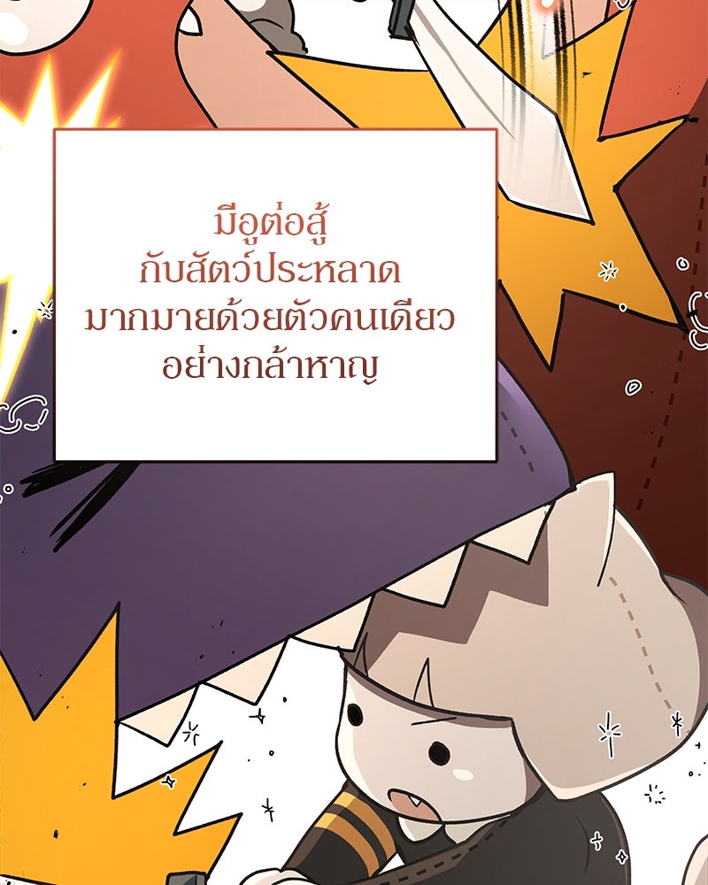อนุบาลสัตว์วิเศษ - หน้า 60