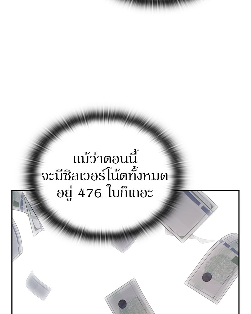 อนุบาลสัตว์วิเศษ - หน้า 116