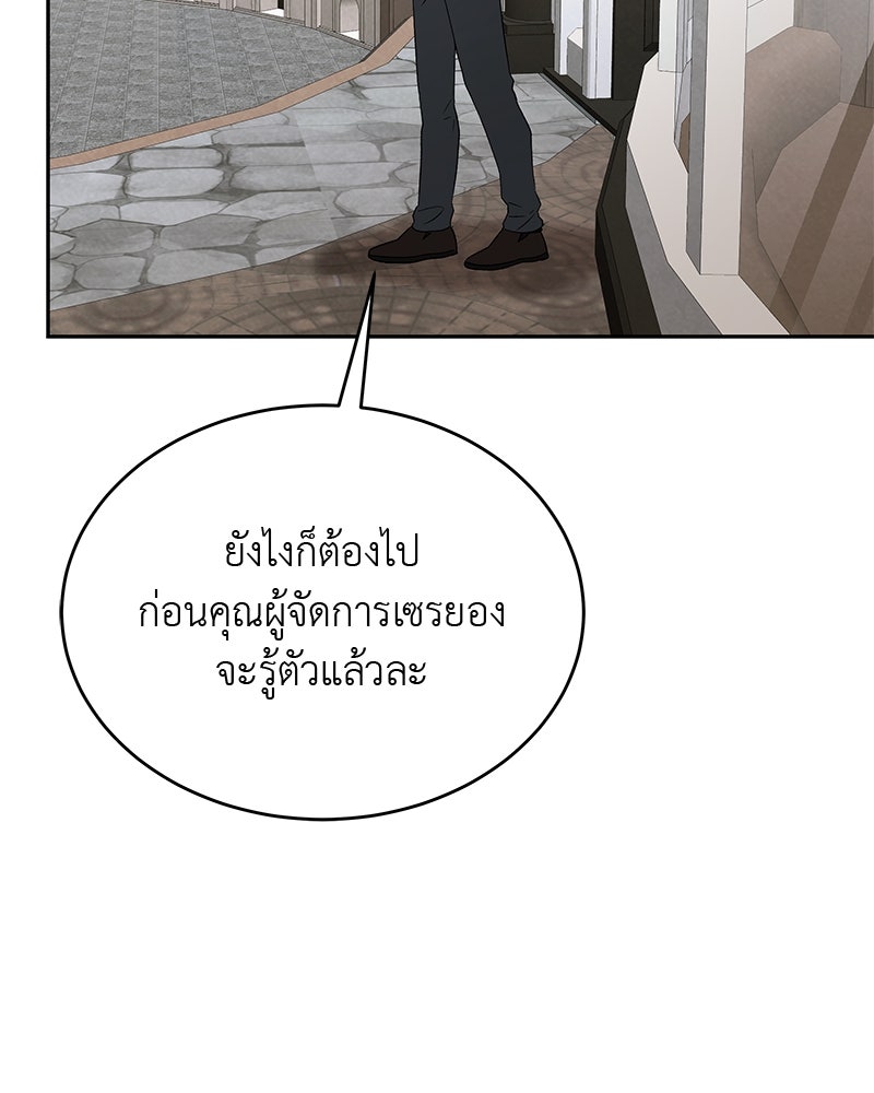 อนุบาลสัตว์วิเศษ - หน้า 151