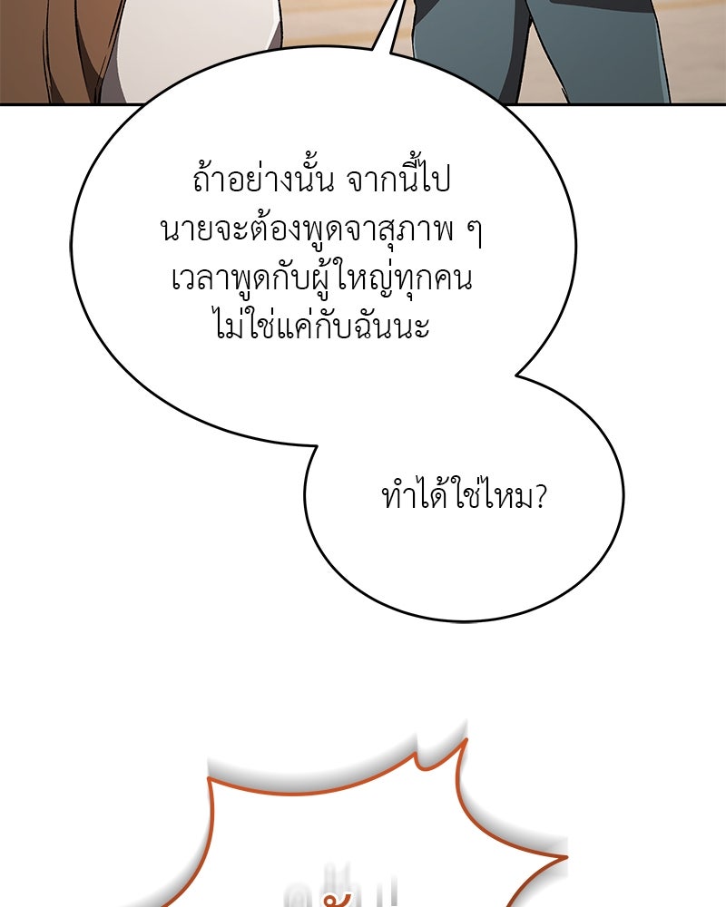 อนุบาลสัตว์วิเศษ - หน้า 30