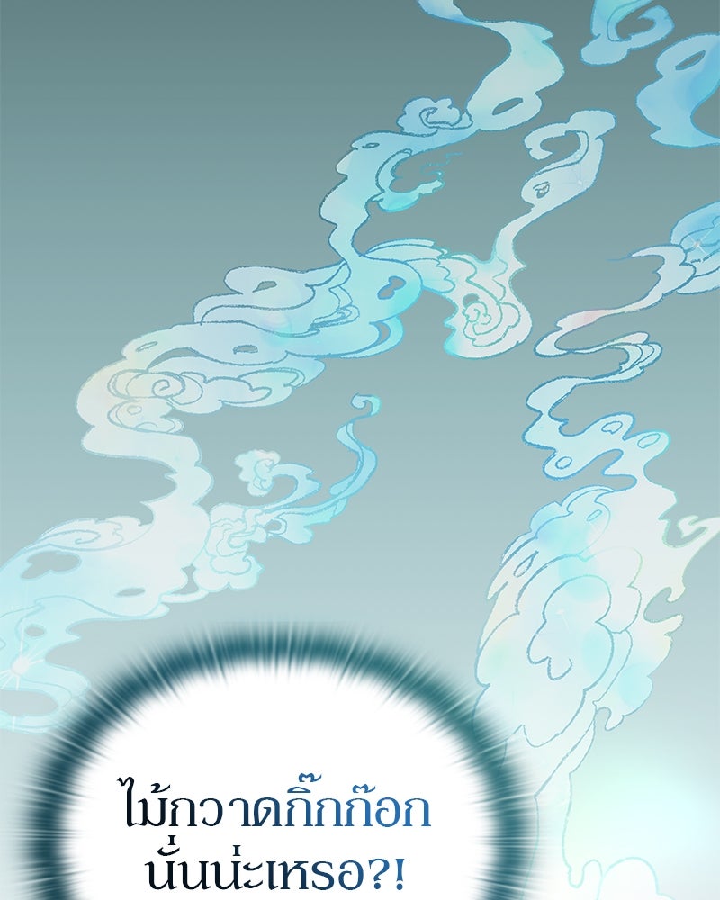อนุบาลสัตว์วิเศษ - หน้า 162