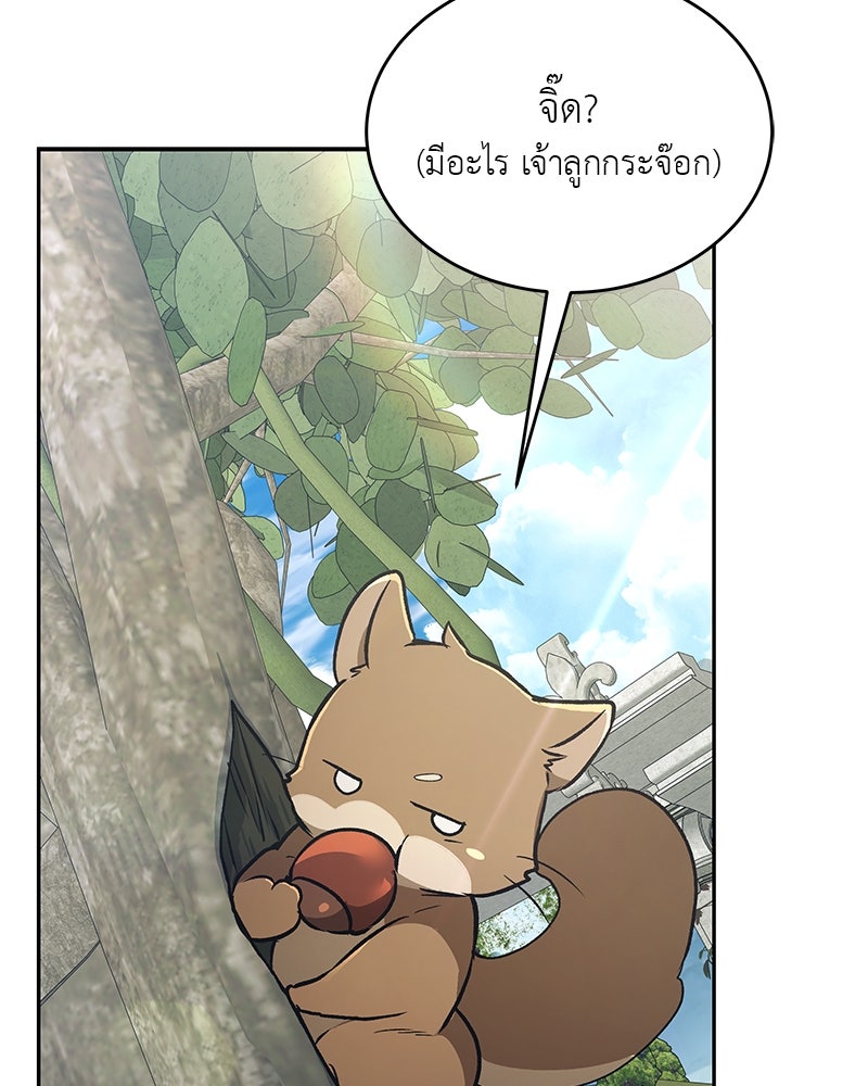 อนุบาลสัตว์วิเศษ - หน้า 53