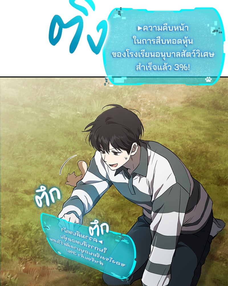 อนุบาลสัตว์วิเศษ - หน้า 9