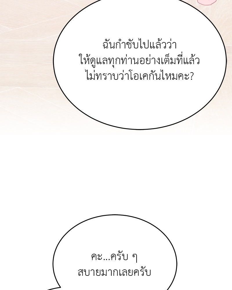 อนุบาลสัตว์วิเศษ - หน้า 56