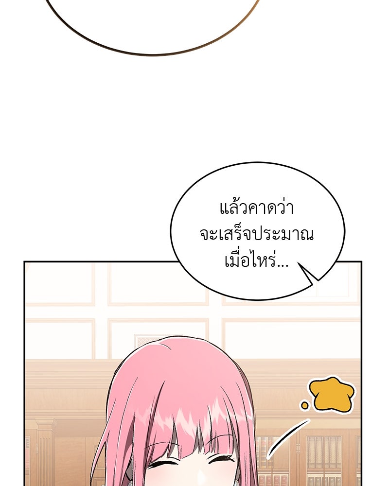 อนุบาลสัตว์วิเศษ - หน้า 84