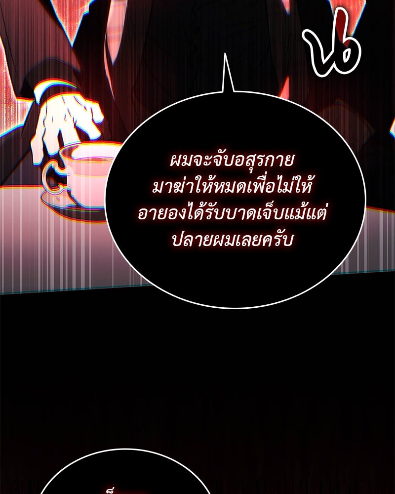 อนุบาลสัตว์วิเศษ - หน้า 87