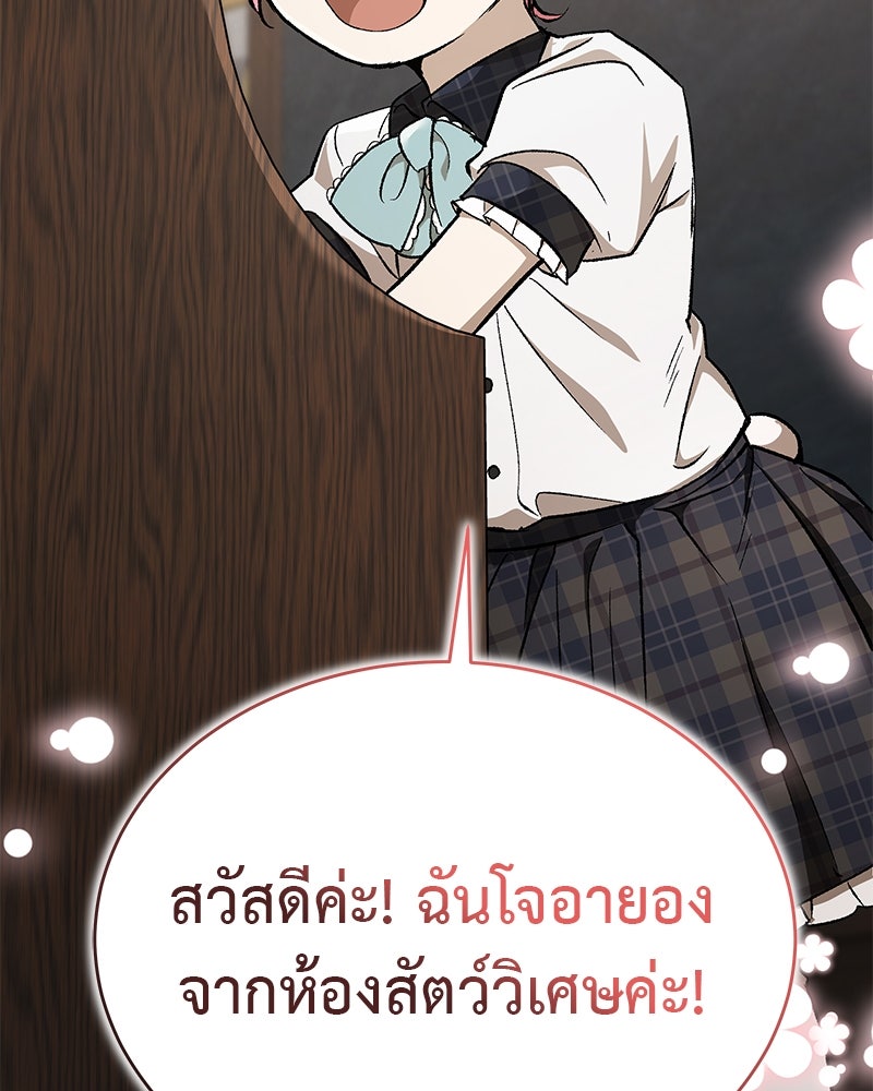 อนุบาลสัตว์วิเศษ - หน้า 16