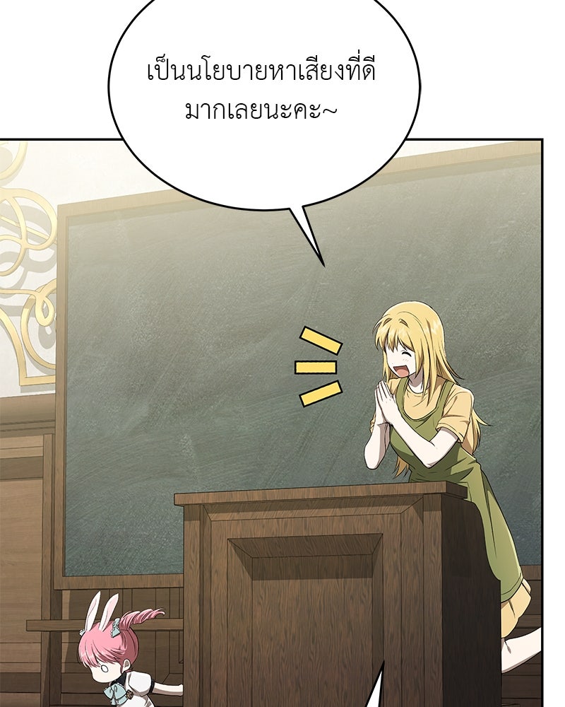 อนุบาลสัตว์วิเศษ - หน้า 43