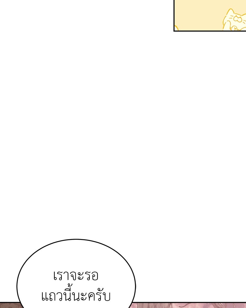อนุบาลสัตว์วิเศษ - หน้า 175