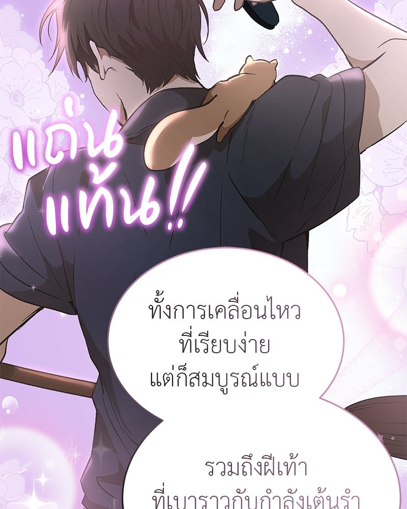 อนุบาลสัตว์วิเศษ - หน้า 116