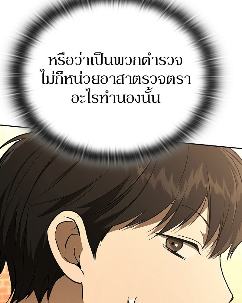 อนุบาลสัตว์วิเศษ - หน้า 115