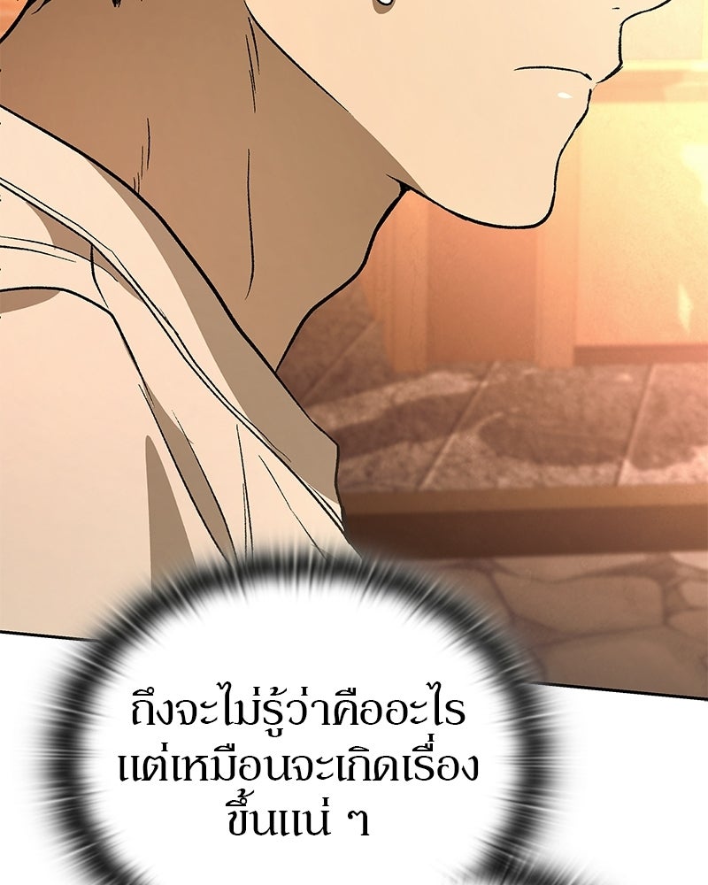 อนุบาลสัตว์วิเศษ - หน้า 116