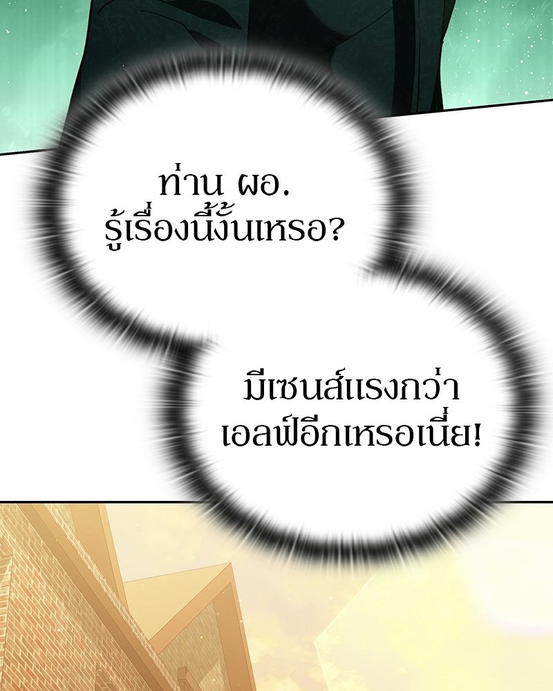 อนุบาลสัตว์วิเศษ - หน้า 124