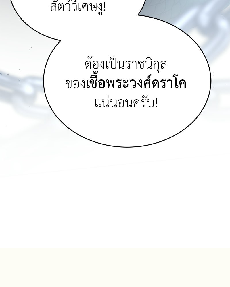 อนุบาลสัตว์วิเศษ - หน้า 141